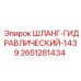 2651281434 ШЛАНГ-ГИДРАВЛИЧЕСКИЙ-1439 Epiroc