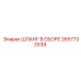 2657733339 ШЛАНГ В СБОРЕ Epiroc
