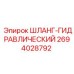 2694028792 ШЛАНГ-ГИДРАВЛИЧЕСКИЙ Epiroc