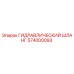 574000093 ГИДРАВЛИЧЕСКИЙ ШЛАНГ Epiroc