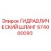574000093 ГИДРАВЛИЧЕСКИЙ ШЛАНГ Epiroc