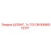 6996012317 ШЛАНГ, 1+ 113 СМ Epiroc