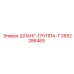 2652286465 Шланг-группа-T Epiroc