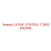 2652286598 Шланг-группа-T Epiroc