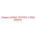 2652286432 Шланг-группа-Y Epiroc