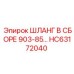 HC63172040 ШЛАНГ В СБОРЕ 903-85... Epiroc