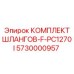 5730000957 КОМПЛЕКТ ШЛАНГОВ-F-PC1270I Epiroc