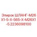 Шланг высокого давления 2236098100 для техники Epiroc
