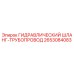 2653084083 ГИДРАВЛИЧЕСКИЙ ШЛАНГ-ТРУБОПРОВОД Epiroc