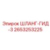 2653253225 ШЛАНГ-ГИД-3 | Epiroc