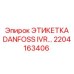 Термостойкая маркировка с RFID для техники Эпирок