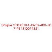 1310074321 ЭТИКЕТКА-XATS-400-JD7-PE Epiroc