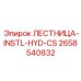 2658540832 ЛЕСТНИЦА-INSTL-HYD-CS Epiroc