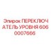 Датчик уровня гидравлического масла Epiroc артикул 6060007666