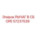 Комплектный рычаг 57237539 для гидравлических систем Epiroc