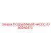 4700945473 ПОДЪЕМНЫЙ НАСОС Epiroc