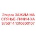 Фиксатор гидравлических рукавов 1310600107 для техники Epiroc
