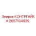 2657104929 КОНТРГАЙКА Epiroc