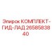 Система автоматической смазки буровых штанг артикул 2658583840