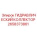 2658373861 Гидравлический коллектор от Epiroc