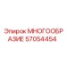 Гидравлический распределитель 57054454 производителя Epiroc