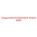 1616234900 МНОГООБРАЗИЕ Epiroc