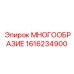 1616234900 МНОГООБРАЗИЕ Epiroc