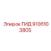 9106103805 ГИД Epiroc