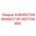 2657106866 МОТОР Epiroc