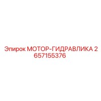 2657155376 Hydraulic Motor Epiroc