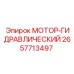2657713497 МОТОР-ГИДРАВЛИЧЕСКИЙ Epiroc
