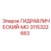 ГИДРАВЛИЧЕСКИЙ МОТОР 3115322683 Epiroc