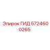 5724600265 ГИД - Epiroc
