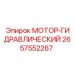 2657552267 МОТОР-ГИДРАВЛИЧЕСКИЙ Epiroc