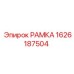 Усиленная монтажная рамка для насосов 1626187504