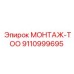 9110999695 МОНТАЖ-ТОО Epiroc