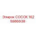 Оригинальный ниппель 1625986938 Epiroc для гидросистем