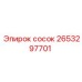 2653297701 СОСОК (Epiroc)