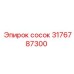 3176787300 сосок Epiroc
