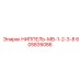 605835086 НИППЕЛЬ-МВ-1-2-3-8 Epiroc
