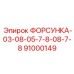 91000149 ФОРСУНКА-03-08-05-7-8-08-7-8 Epiroc