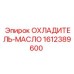 1612389600 ОХЛАДИТЕЛЬ-МАСЛО Epiroc
