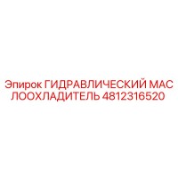4812316520 Hydraulic Oil Cooler Epiroc