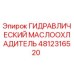 4812316520 Hydraulic Oil Cooler Epiroc
