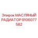 9106077582 МАСЛЯНЫЙ РАДИАТОР Epiroc