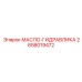Специальное гидравлическое масло Epiroc артикул 2658019472