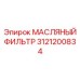 3121200834 МАСЛЯНЫЙ ФИЛЬТР Epiroc