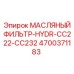 Фильтр гидравлический 4700371183 Epiroc
