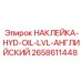 Самоклеящийся индикатор уровня гидравлического масла для бурового оборудования, деталь 2658611448
