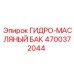 Усовершенствованный бак для гидросистем 4700372044